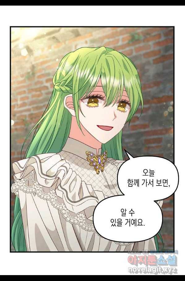 나를 버려주세요 96화 37