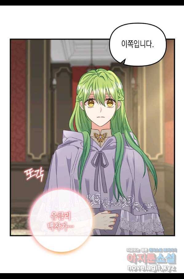 나를 버려주세요 96화 39