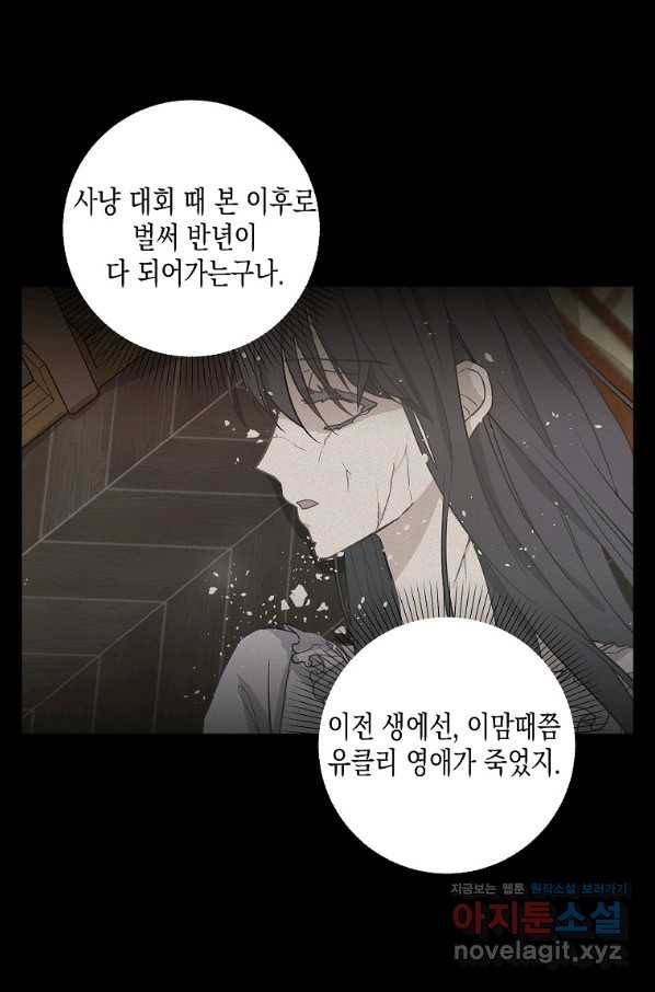 나를 버려주세요 96화 40