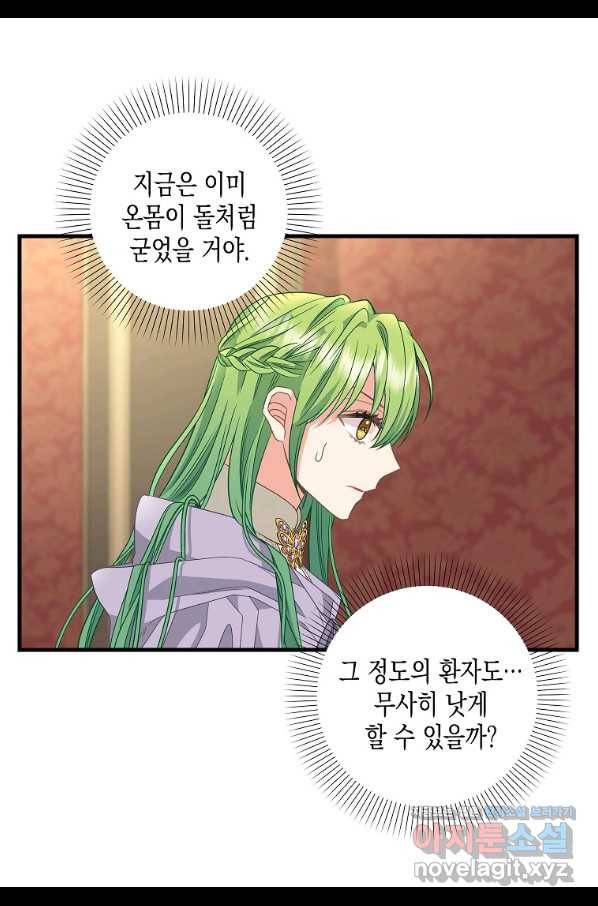 나를 버려주세요 96화 41