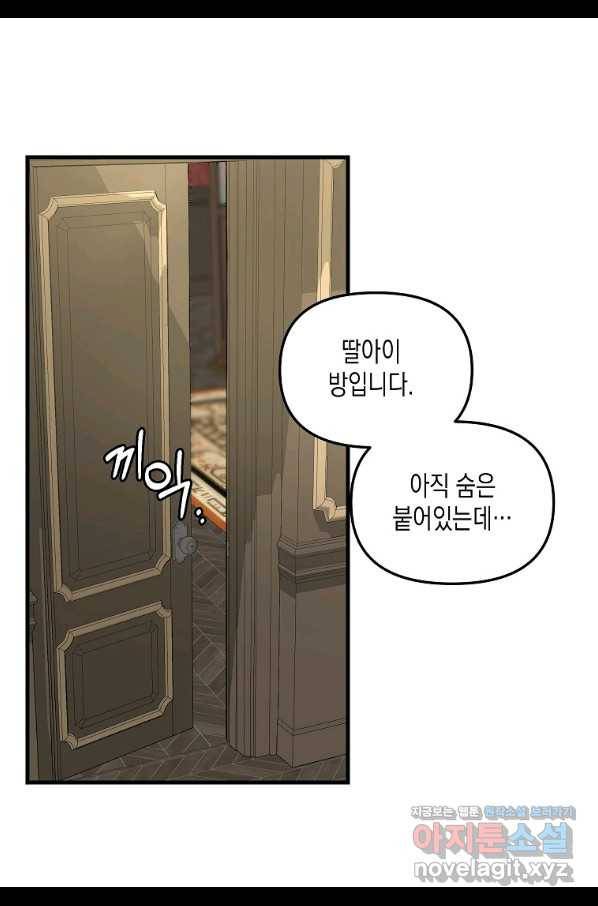 나를 버려주세요 96화 42