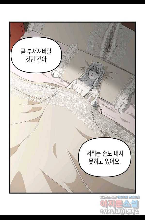 나를 버려주세요 96화 43