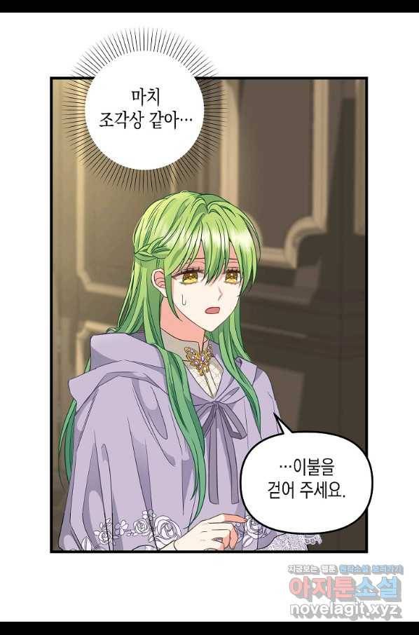 나를 버려주세요 96화 44