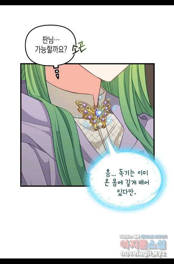 나를 버려주세요 96화 45