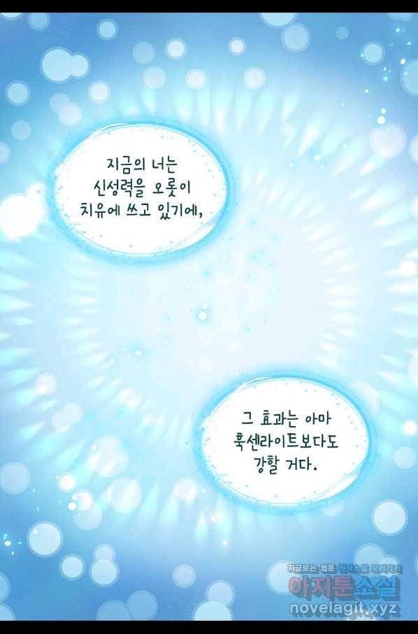 나를 버려주세요 96화 46