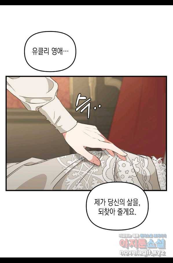 나를 버려주세요 96화 48