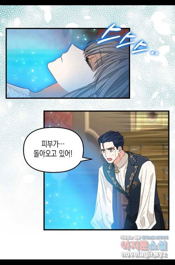 나를 버려주세요 96화 50
