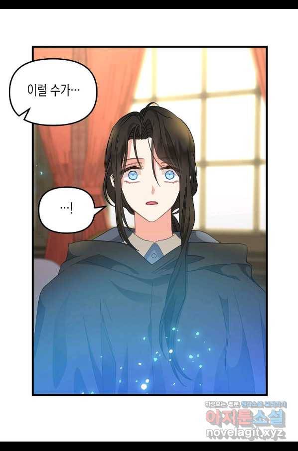 나를 버려주세요 96화 51
