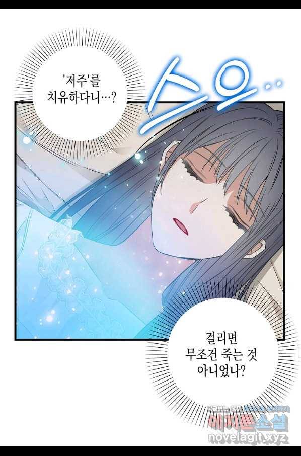 나를 버려주세요 96화 52