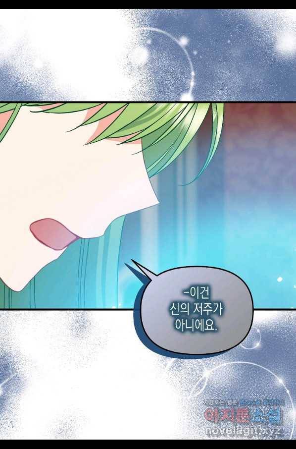 나를 버려주세요 96화 53
