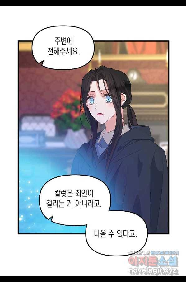 나를 버려주세요 96화 55