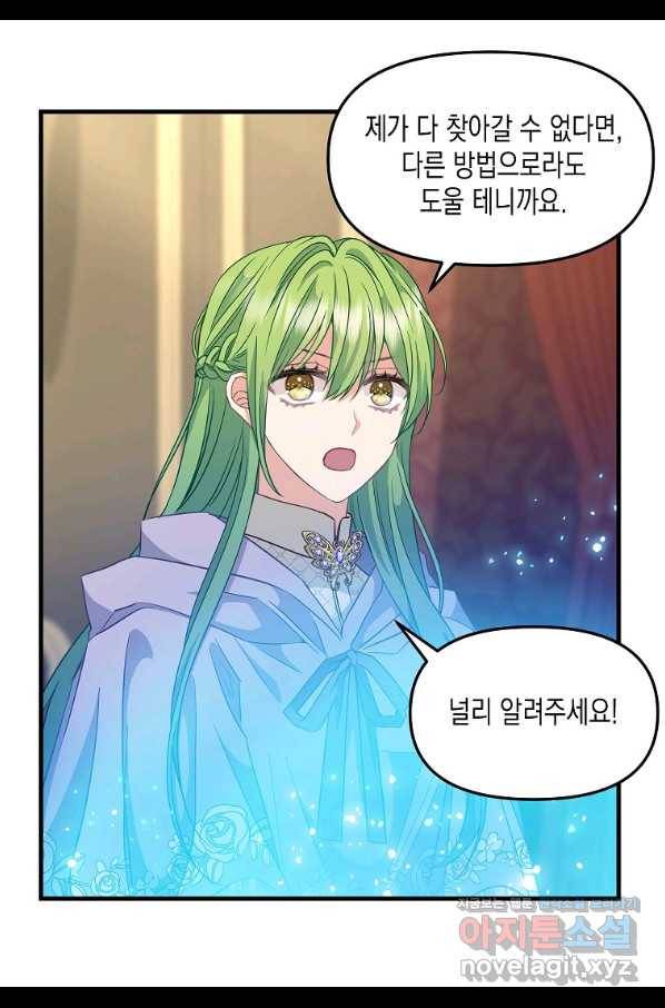 나를 버려주세요 96화 56