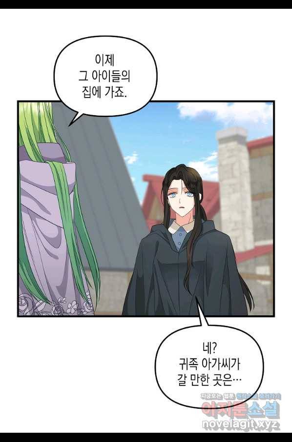 나를 버려주세요 96화 58