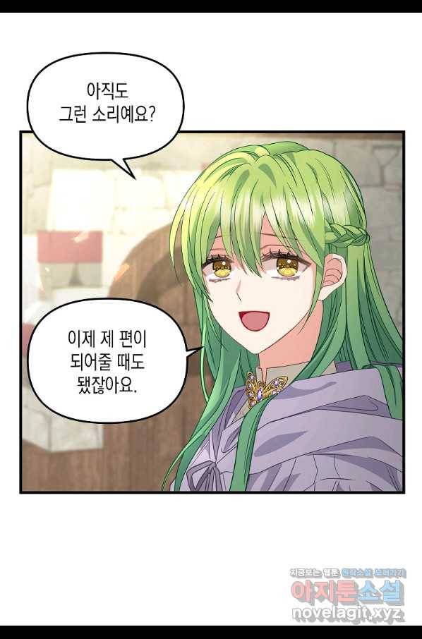 나를 버려주세요 96화 59