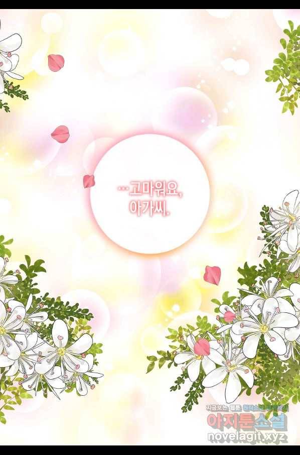 나를 버려주세요 96화 61