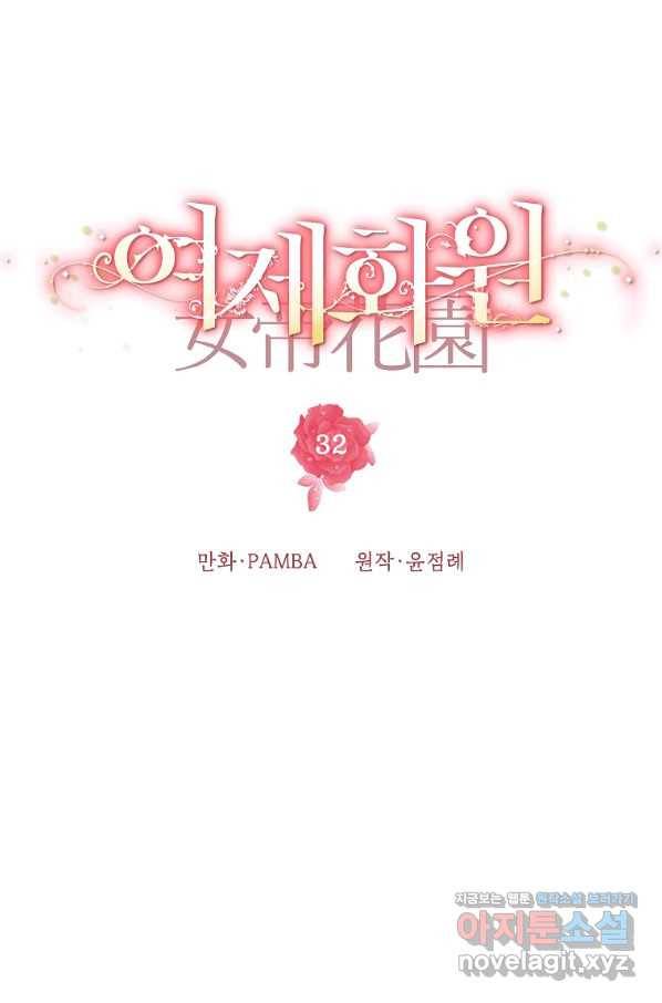 여제화원 32화 7