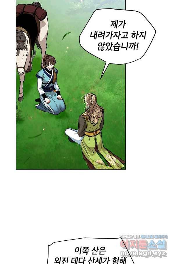 여제화원 32화 11