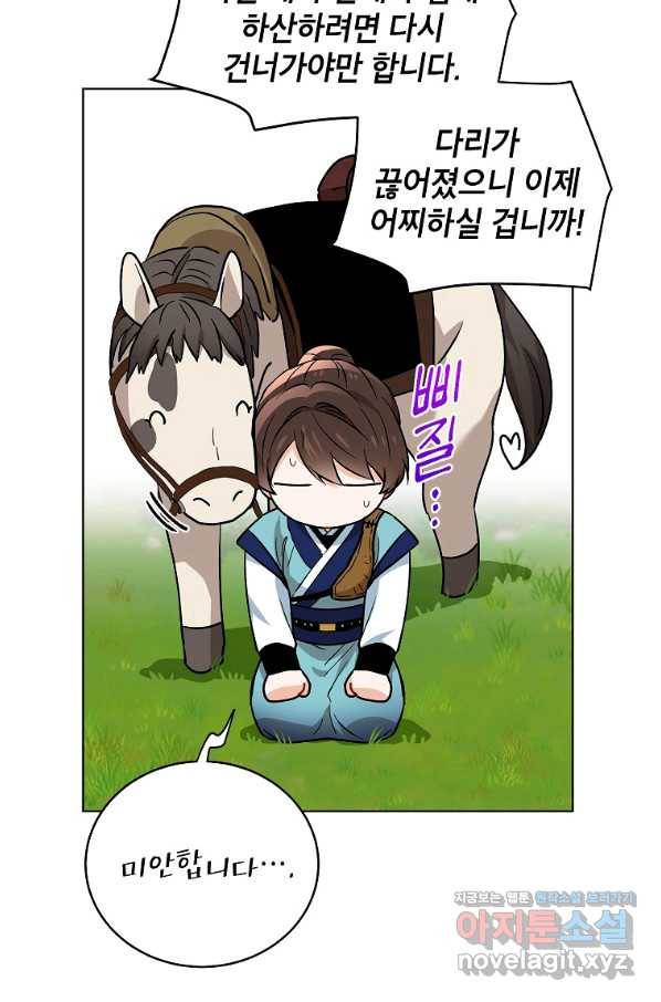 여제화원 32화 12