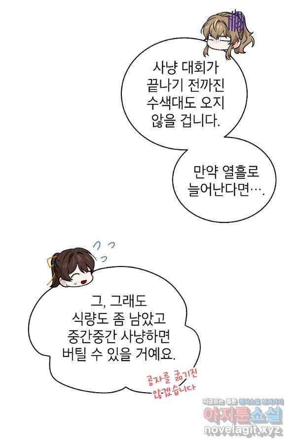 여제화원 32화 13