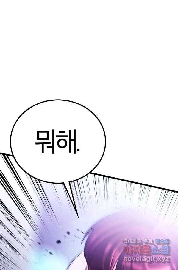 간지몬스터 54화 1