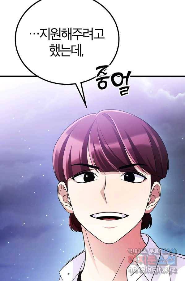 간지몬스터 54화 20