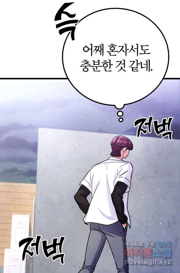 간지몬스터 54화 22