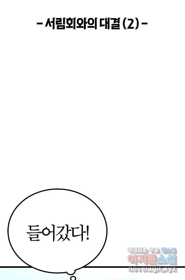 간지몬스터 54화 25