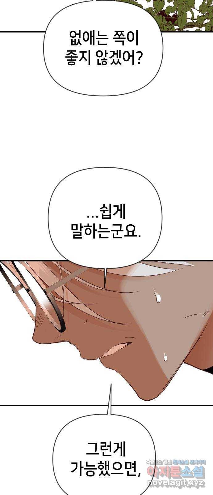 데빌샷 87화 빛과 그림자 (6) 39