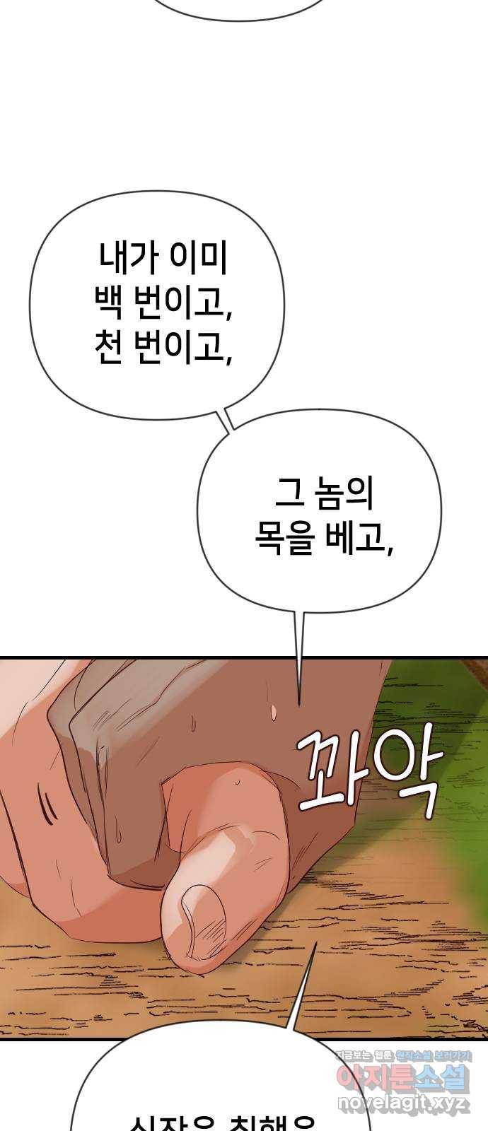 데빌샷 87화 빛과 그림자 (6) 40