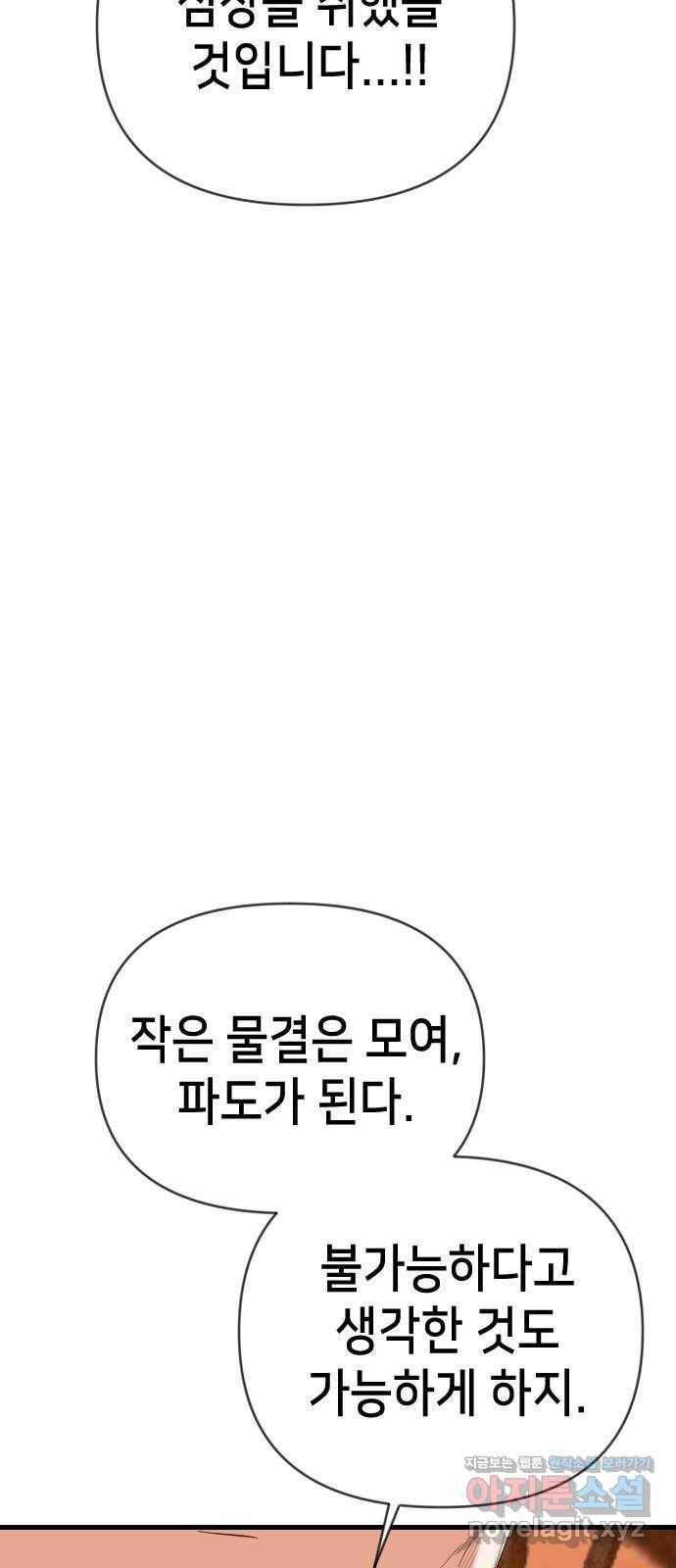 데빌샷 87화 빛과 그림자 (6) 41
