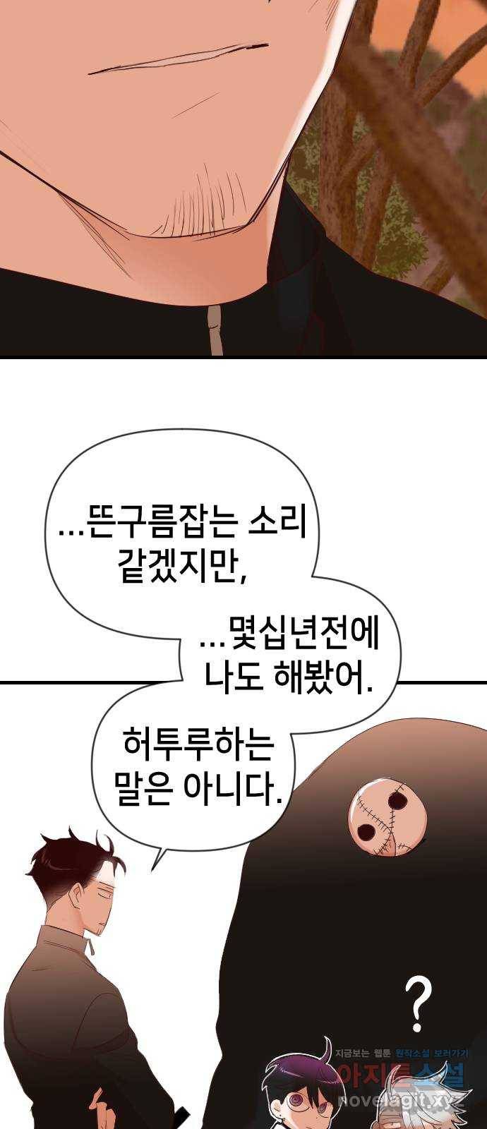 데빌샷 87화 빛과 그림자 (6) 42