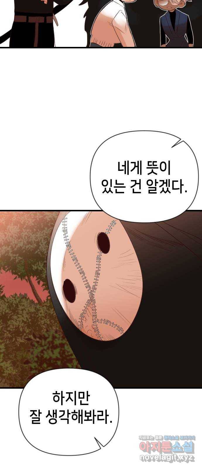 데빌샷 87화 빛과 그림자 (6) 43