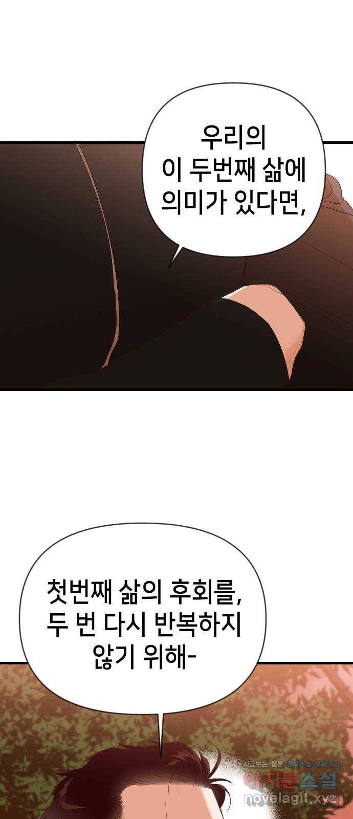 데빌샷 87화 빛과 그림자 (6) 44