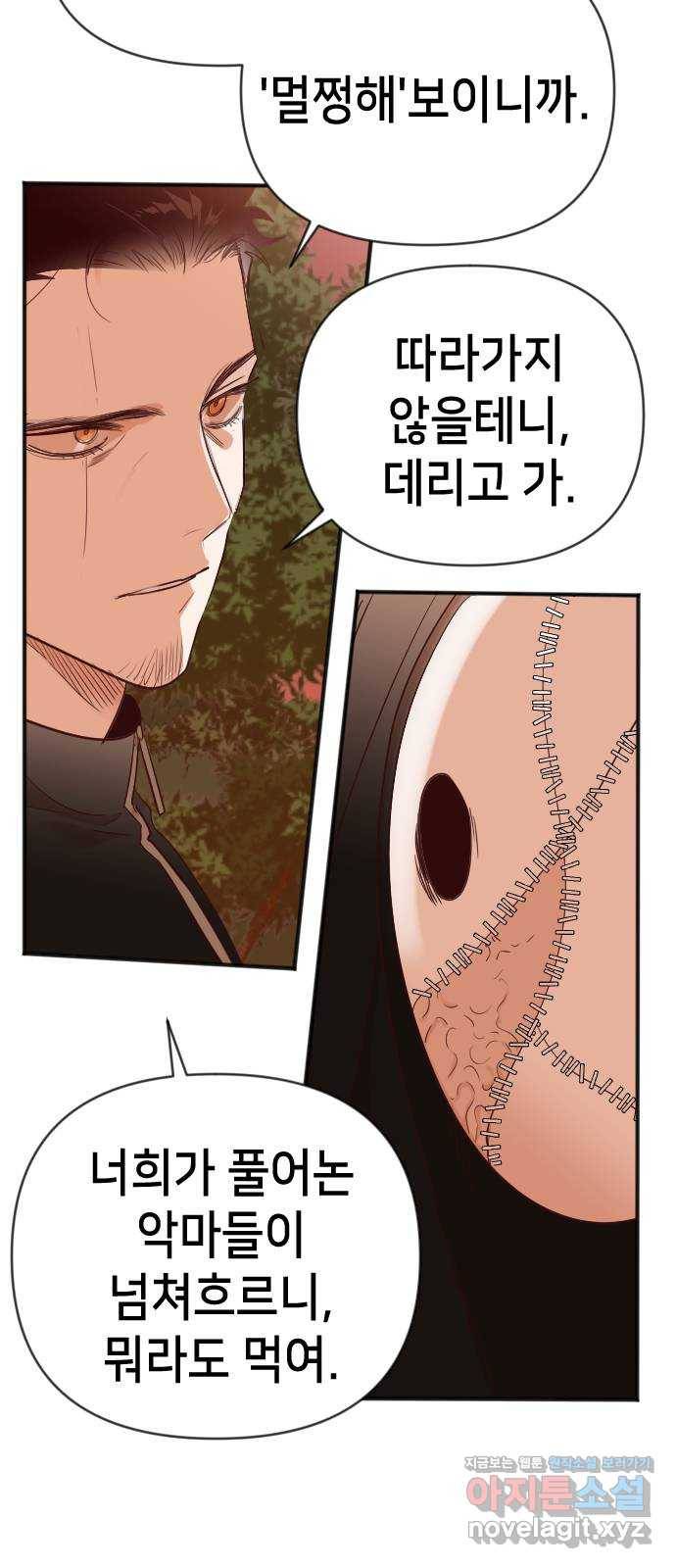 데빌샷 87화 빛과 그림자 (6) 51