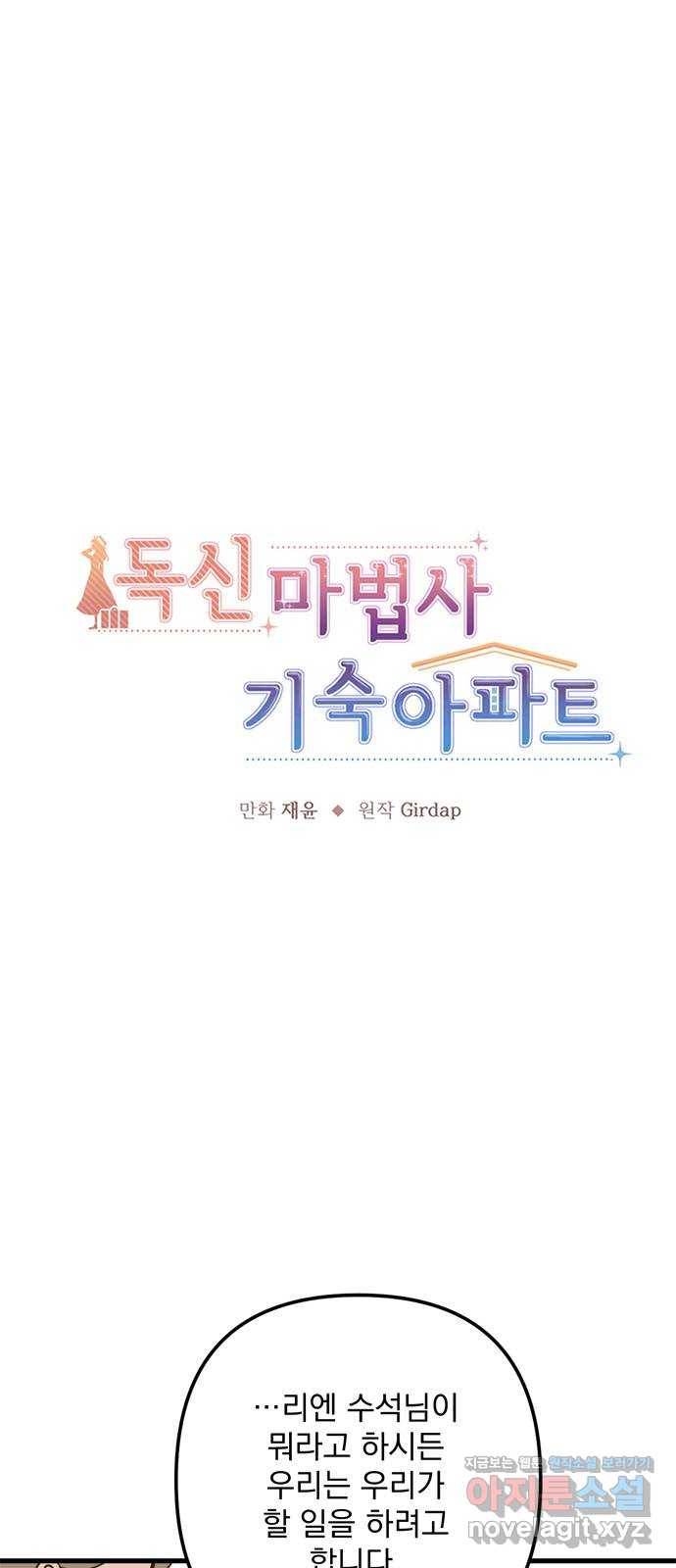 독신마법사 기숙아파트 63화 1