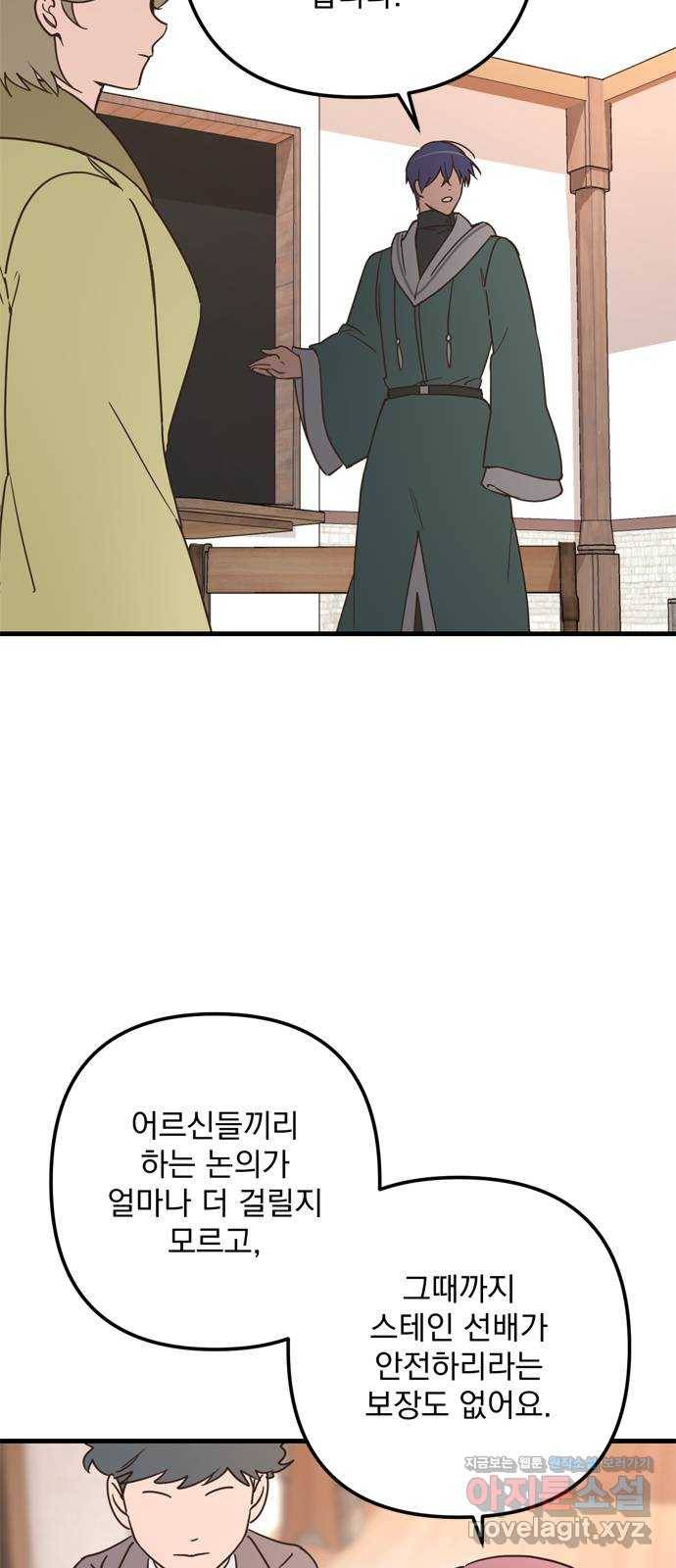 독신마법사 기숙아파트 63화 2