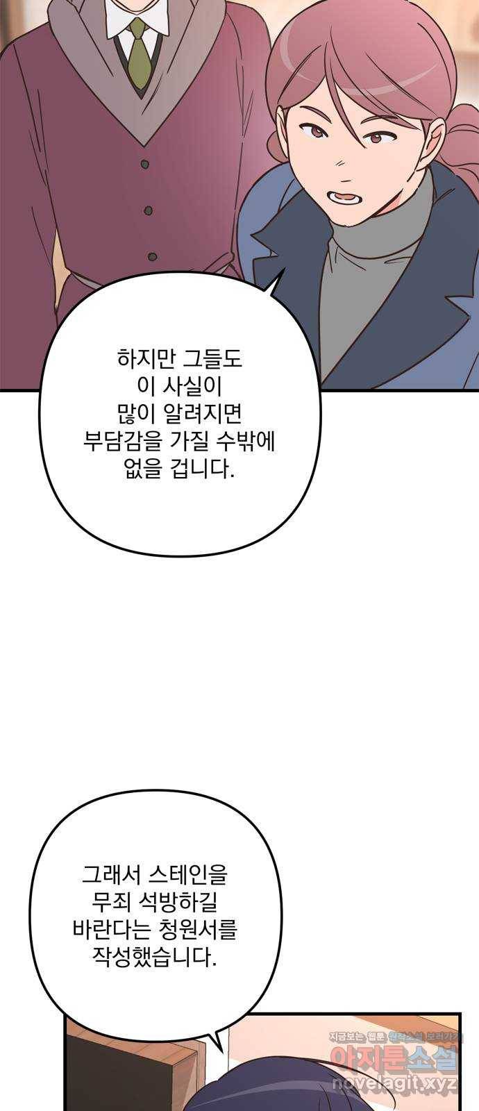 독신마법사 기숙아파트 63화 3