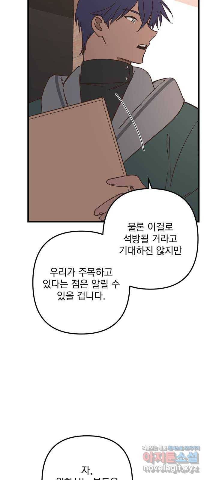 독신마법사 기숙아파트 63화 4
