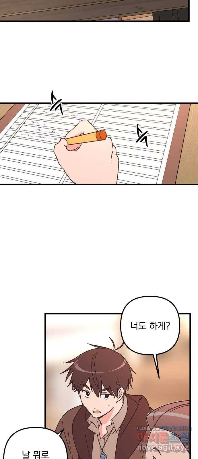 독신마법사 기숙아파트 63화 6