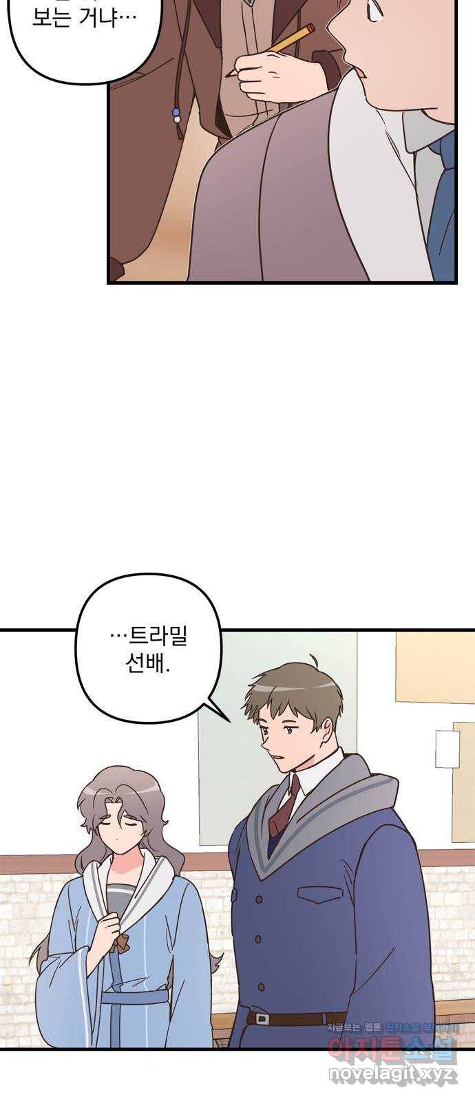 독신마법사 기숙아파트 63화 7