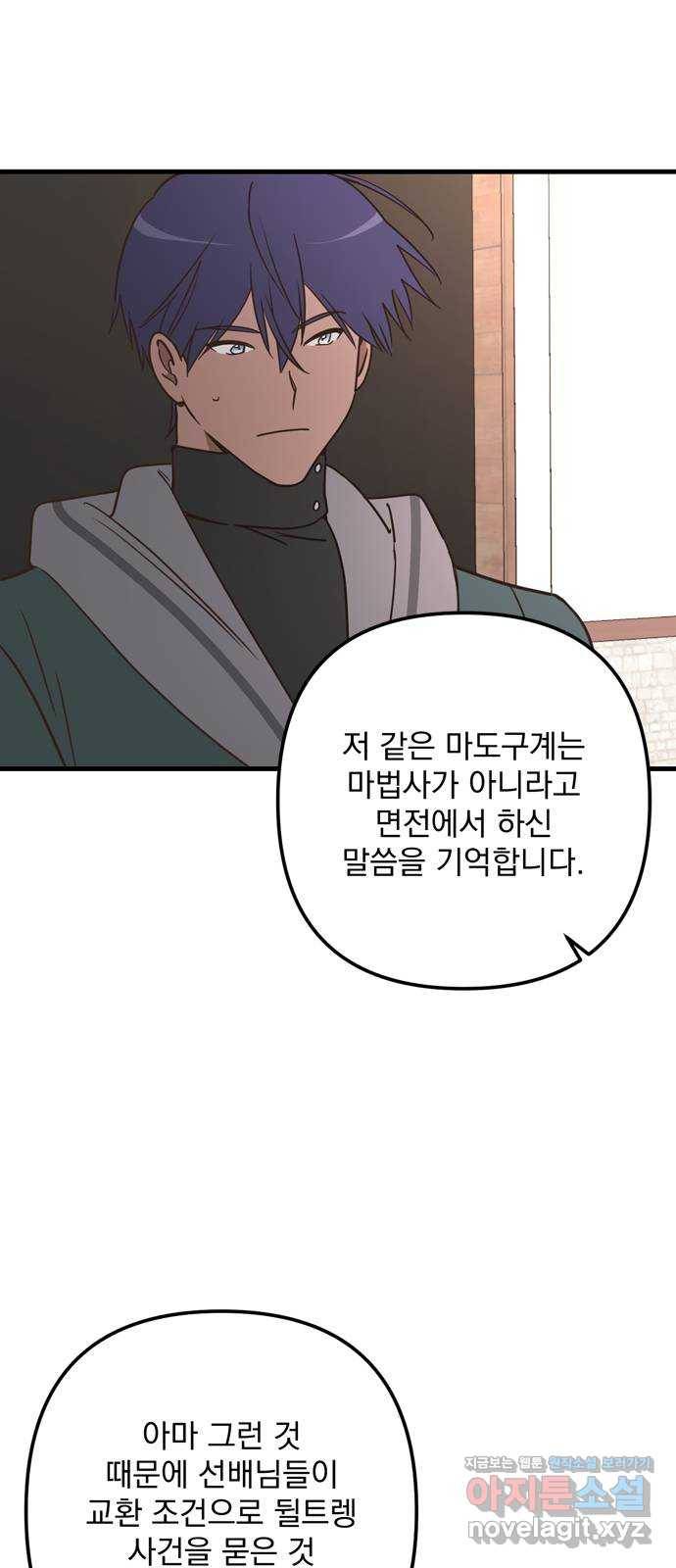 독신마법사 기숙아파트 63화 8