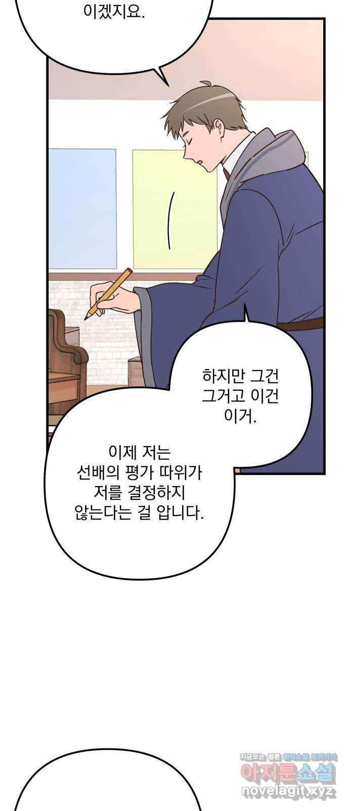 독신마법사 기숙아파트 63화 9