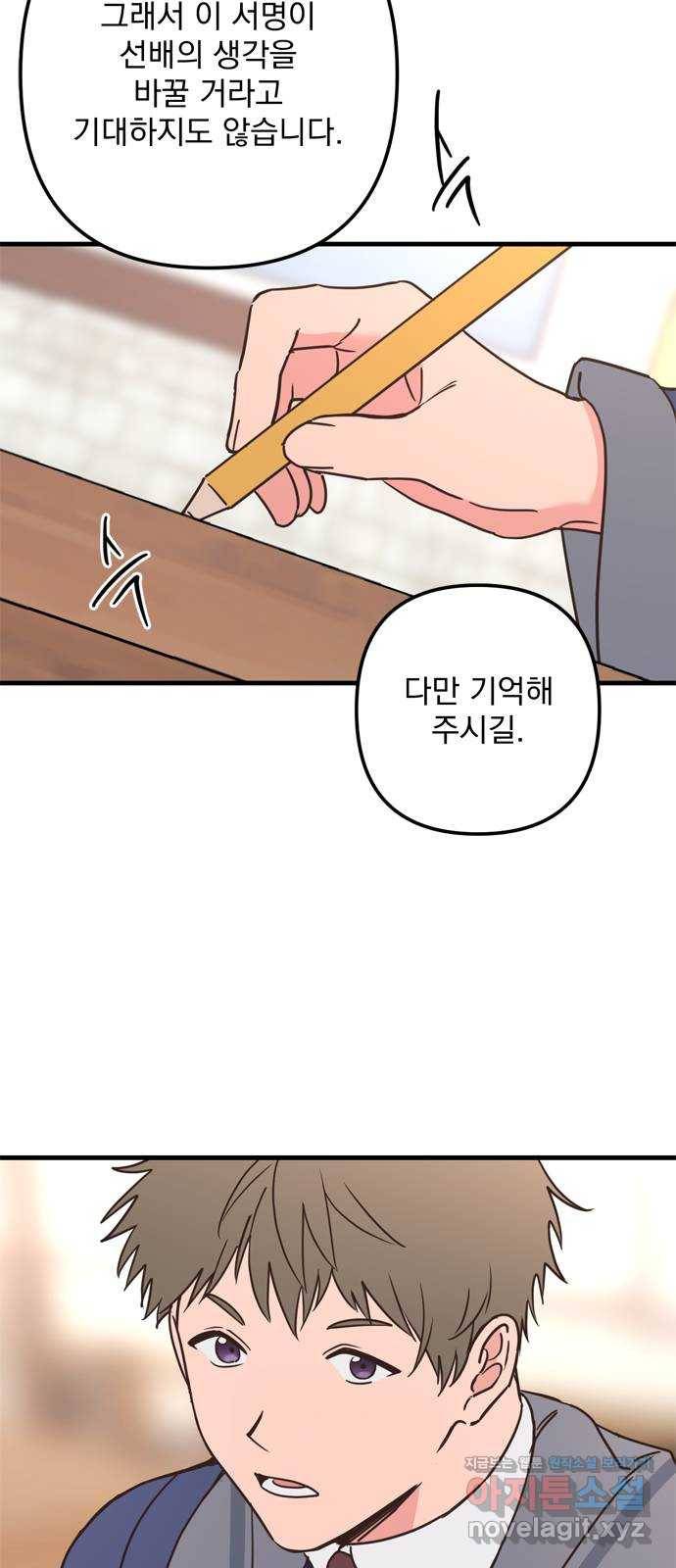 독신마법사 기숙아파트 63화 10