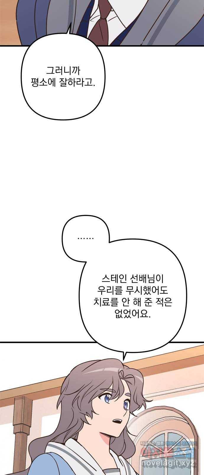 독신마법사 기숙아파트 63화 11