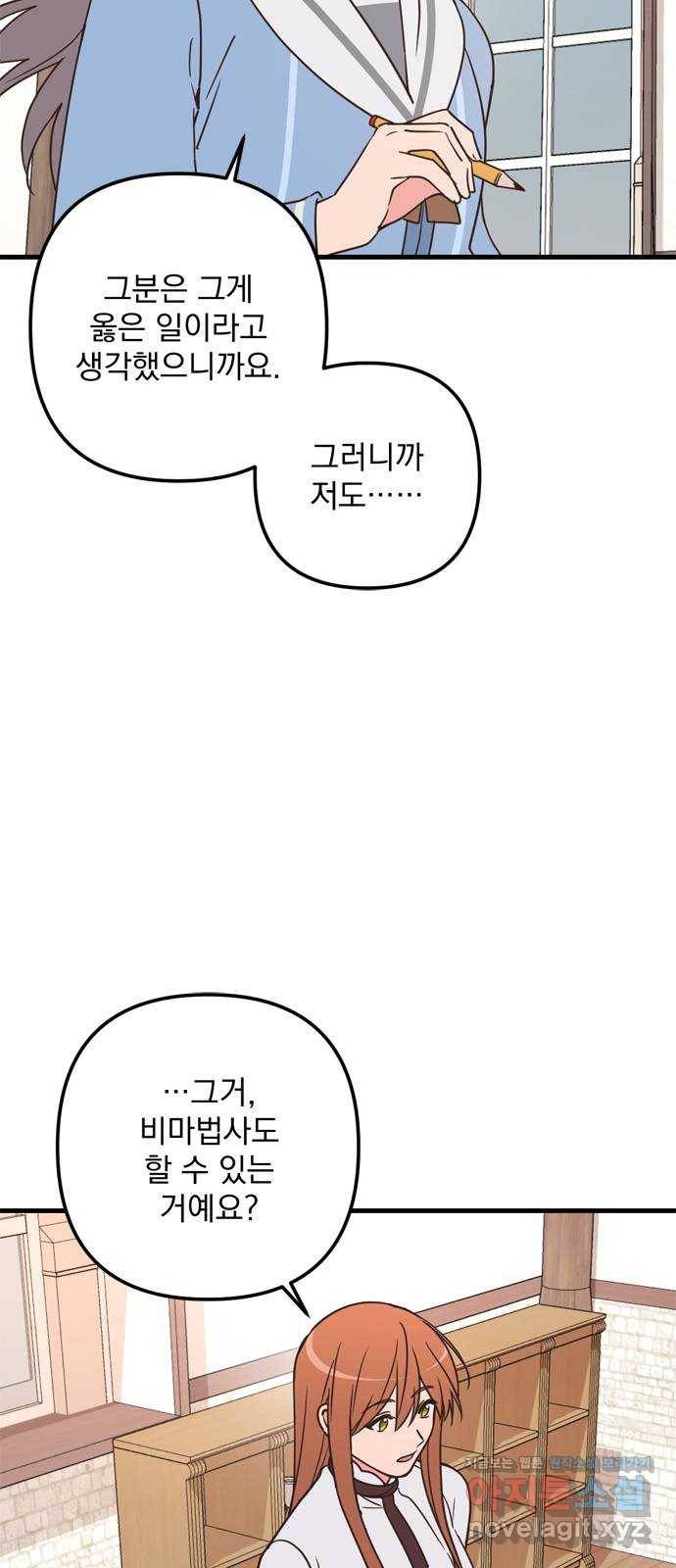 독신마법사 기숙아파트 63화 12