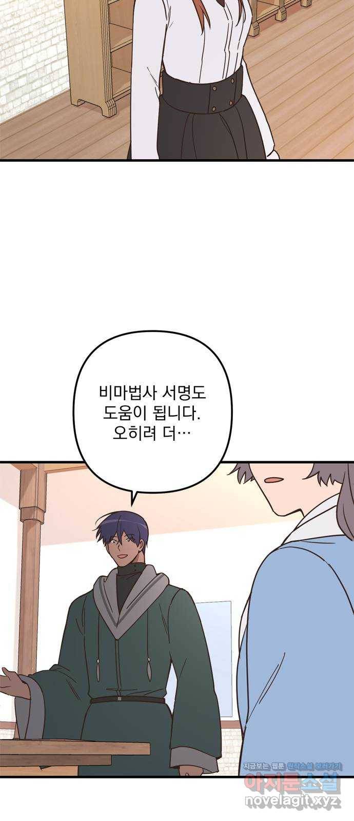 독신마법사 기숙아파트 63화 13