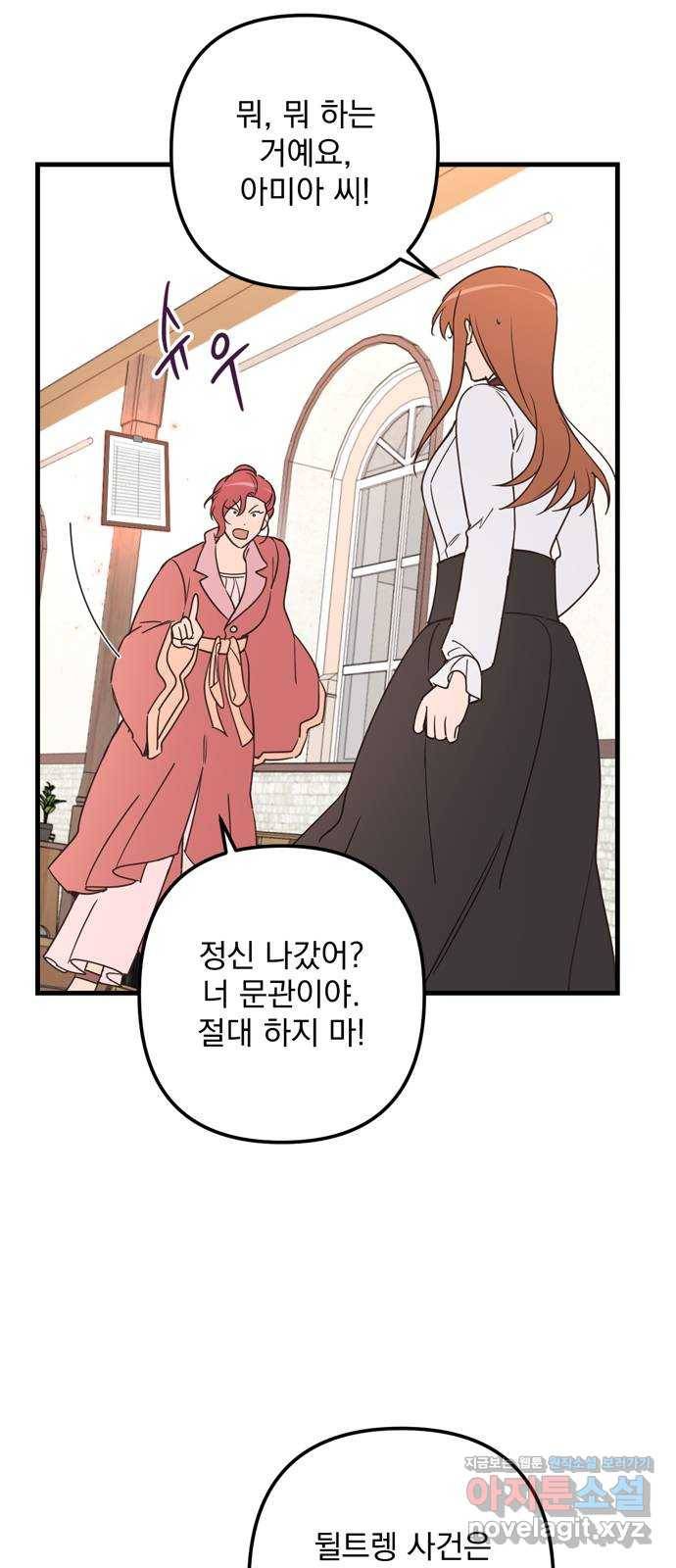 독신마법사 기숙아파트 63화 15
