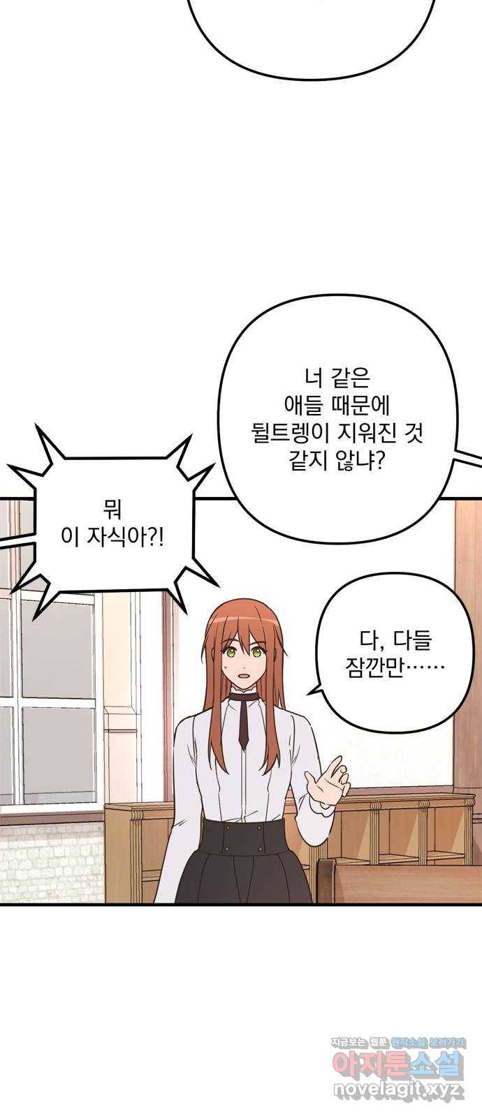 독신마법사 기숙아파트 63화 19
