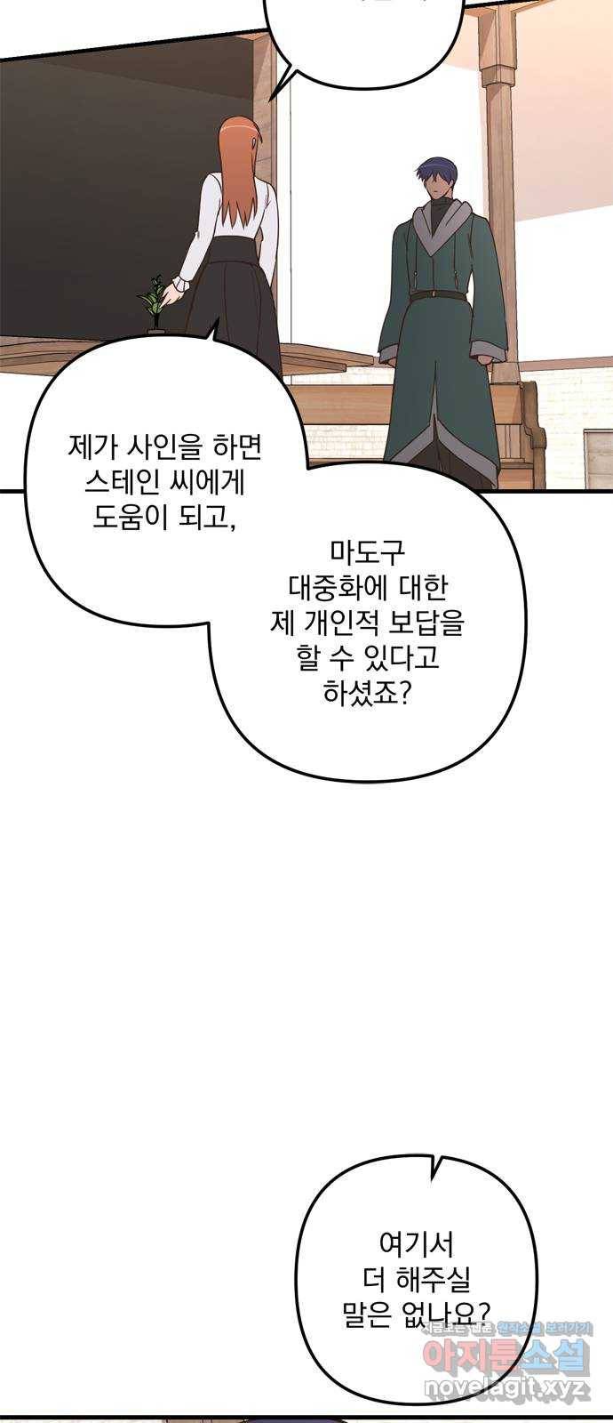 독신마법사 기숙아파트 63화 22