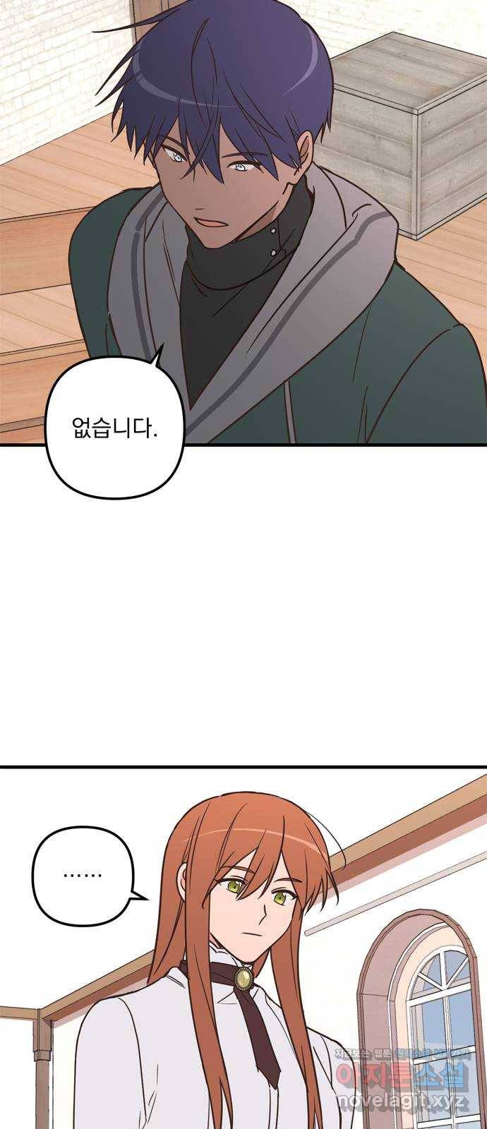 독신마법사 기숙아파트 63화 23